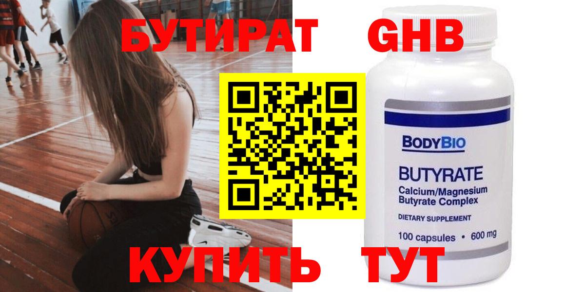 Бутират буратино Майский