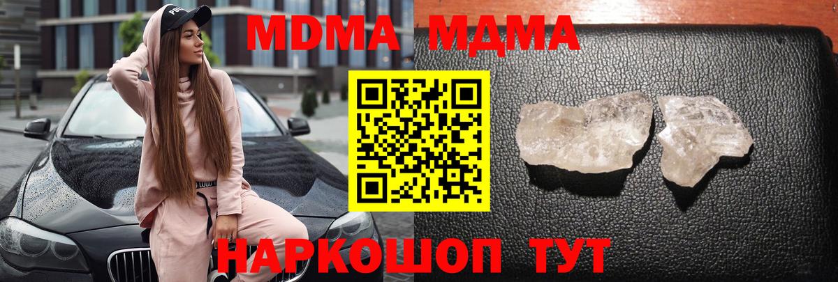 МДМА молли  МДМА молли  Вход с VPN  Майский 