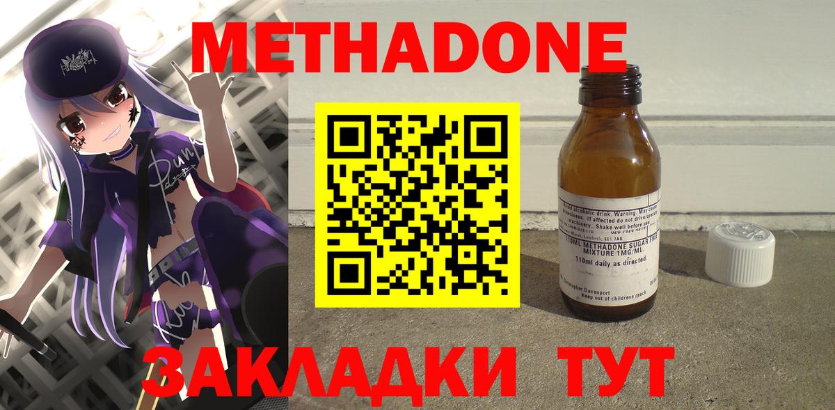 МЕТАДОН methadone  Метадон methadone  Майский  Вход с VPN 