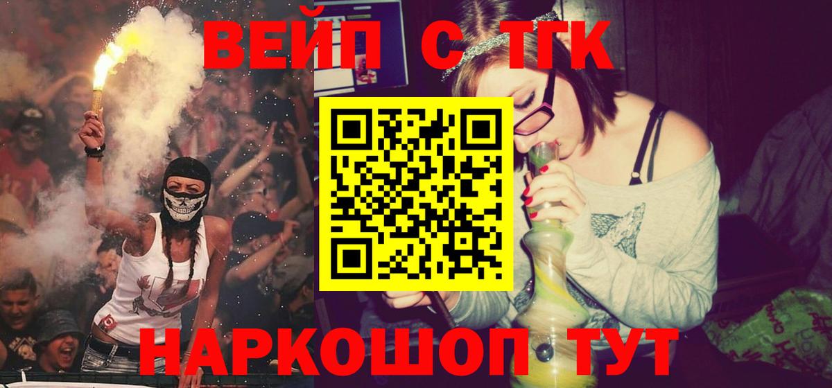 Майский  ТГК вейп с тгк  Вход с VPN  ТГК вейп 